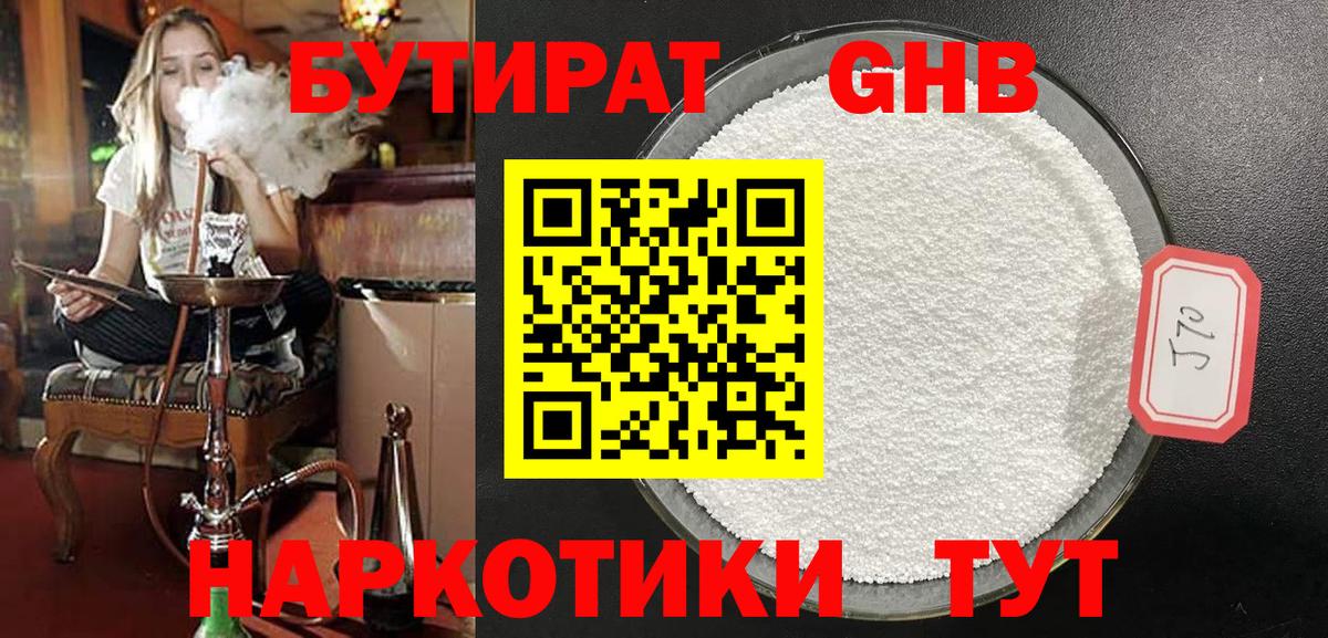 Геленджик  Бутират оксибутират  Вход с VPN 