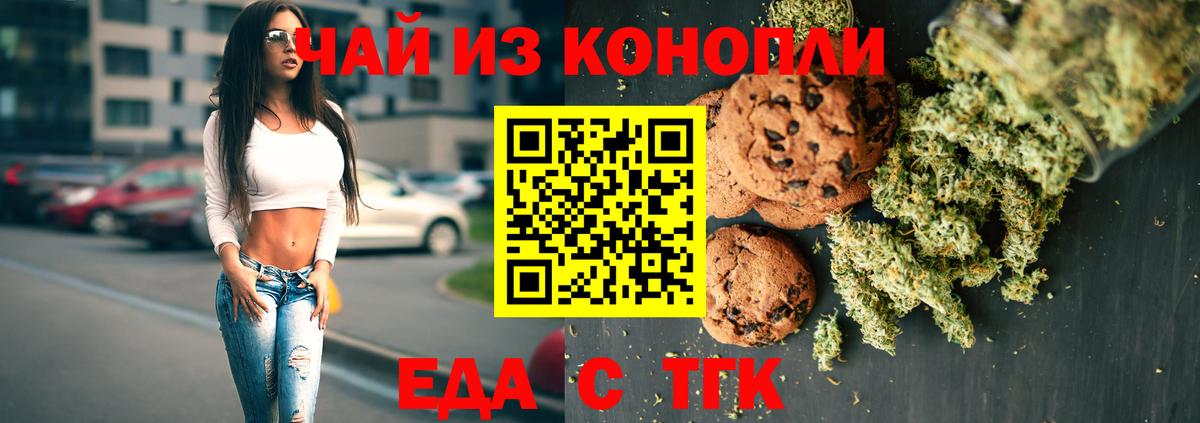 Еда ТГК марихуана  Вход с VPN  Геленджик 