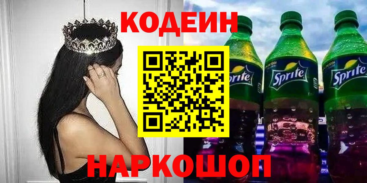 Кодеиновый сироп Lean напиток Lean (лин) Геленджик