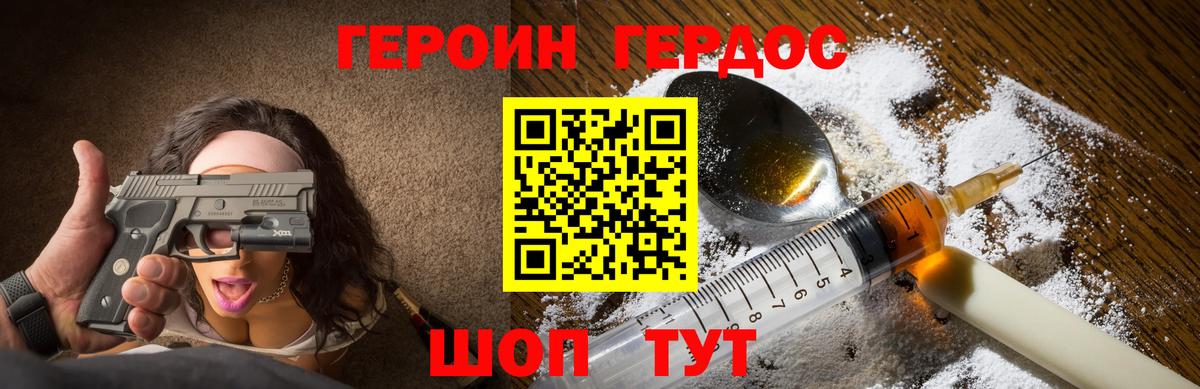 Геленджик  ГЕРОИН Афган  ГЕРОИН  Вход с VPN 