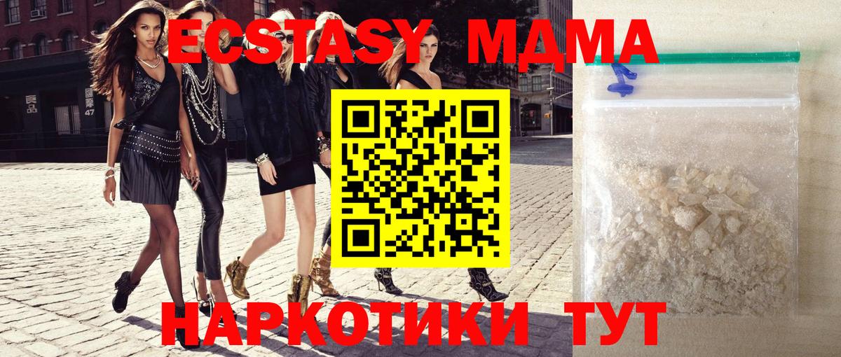 МДМА молли  Вход с VPN  МДМА crystal  Геленджик 