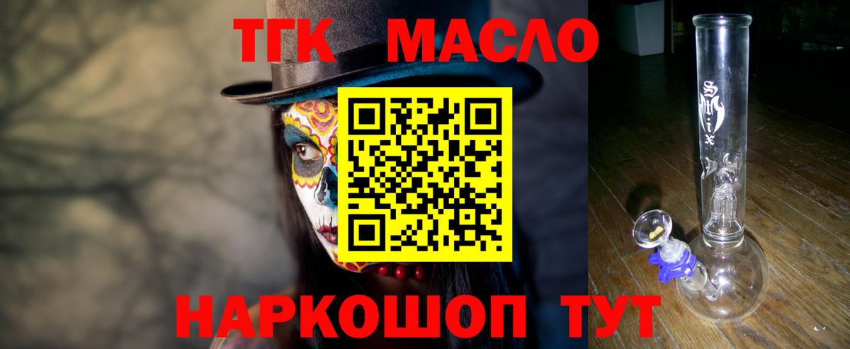Геленджик  Дистиллят ТГК THC oil  дарнет шоп  Вход с VPN 